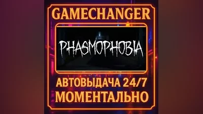 Phasmophobia AUTO STEAM GIFT 24/7