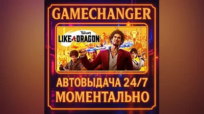 Yakuza: Like a Dragon AUTO STEAM GIFT 24/7
