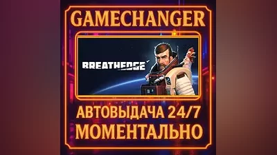 Breathedge AUTO STEAM GIFT 24/7