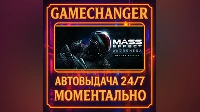 Mass Effect : Andromeda Deluxe Edition AUTO STEAM GIFT 24/7