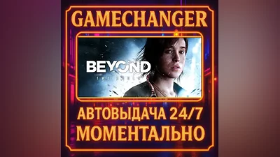 Beyond: Two Souls AUTO STEAM GIFT 24/7
