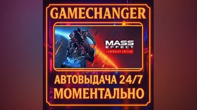 Mass Effect Legendary Edition AUTO STEAM GIFT 24/7