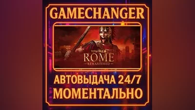 Total War: ROME REMASTERED AUTO STEAM GIFT 24/7