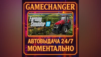 Farming Simulator 22 AUTO STEAM GIFT 24/7