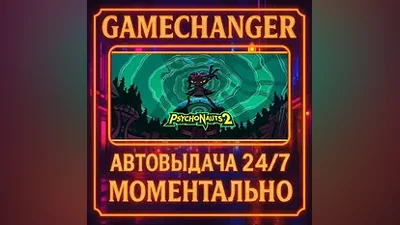 Psychonauts 2 AUTO STEAM GIFT 24/7