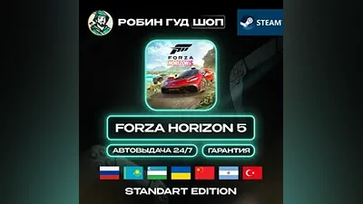 FORZA HORIZON 5 STANDART STEAM GIFT GLOBAL АВТО 24/7