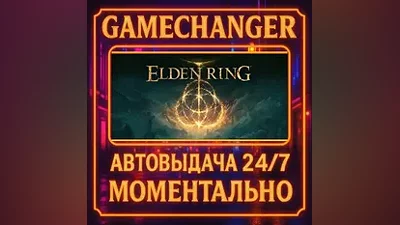 ELDEN RING AUTO STEAM GIFT 24/7