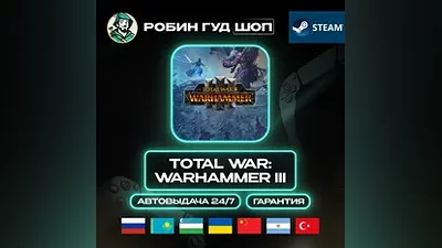 TOTAL WAR: WARHAMMER III STEAM GIFT GLOBAL АВТО 24/7