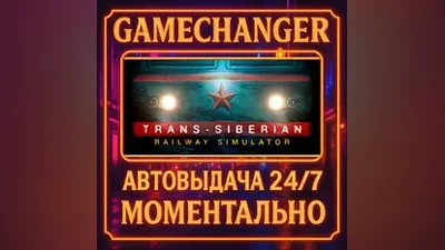 Trans-Siberian Railway Simulator AUTO STEAM GIFT 24/7