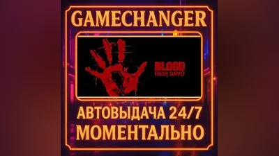 Blood: Fresh Supply AUTO STEAM GIFT 24/7