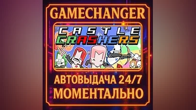 Castle Crashers AUTO STEAM GIFT 24/7