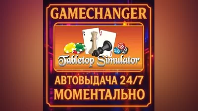Tabletop Simulator AUTO STEAM GIFT 24/7
