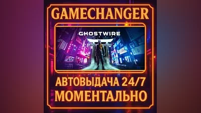 Ghostwire: Tokyo AUTO STEAM GIFT 24/7