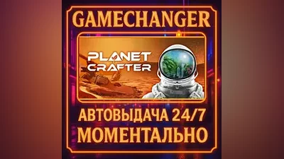 The Planet Crafter AUTO STEAM GIFT 24/7