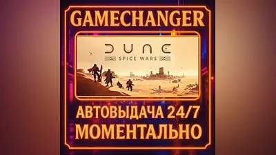 Dune: Spice Wars AUTO STEAM GIFT 24/7