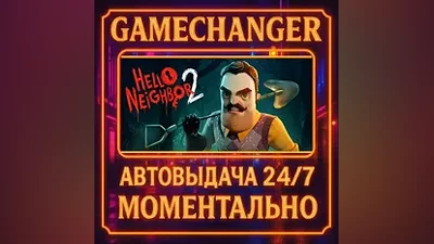 Hello Neighbor 2 AUTO STEAM GIFT 24/7