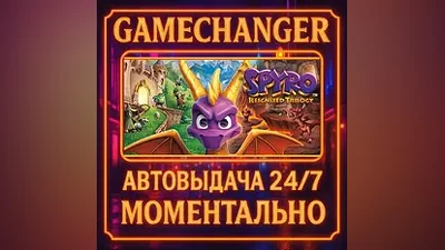Spyro Reignited Trilogy AUTO STEAM GIFT 24/7
