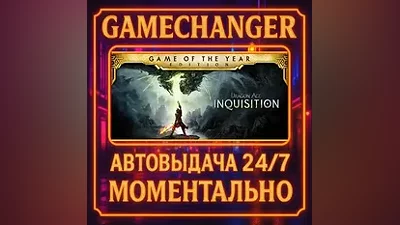 Dragon Age Inquisition – Game of the Year Edition AUTO STEAM GIFT 24/7