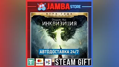 Dragon Age Inquisition – Game of the Year Edition | STEAM GIFT | RU - МИР | АВТО