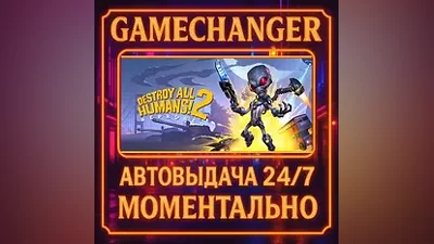 Destroy All Humans! 2 - Reprobed AUTO STEAM GIFT 24/7