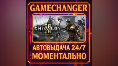 Chivalry 2 AUTO STEAM GIFT 24/7