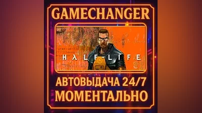 Half-Life AUTO STEAM GIFT 24/7