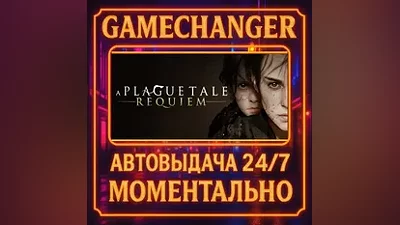 A Plague Tale: Requiem AUTO STEAM GIFT 24/7