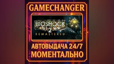 BioShock: The Collection AUTO STEAM GIFT 24/7