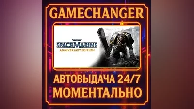 Warhammer 40,000: Space Marine - Anniversary Edition AUTO STEAM GIFT 24/7