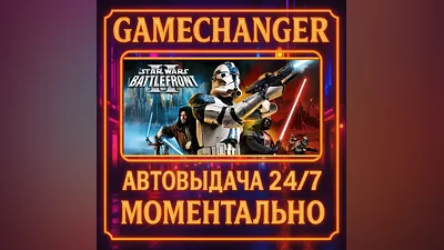 STAR WARS Battlefront II (Classic, 2005) AUTO STEAM GIFT 24/7