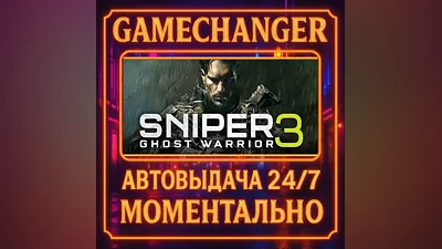 Sniper Ghost Warrior 3 AUTO STEAM GIFT 24/7