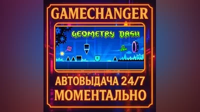 Geometry Dash AUTO STEAM GIFT 24/7