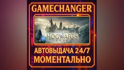 Hogwarts Legacy AUTO STEAM GIFT 24/7
