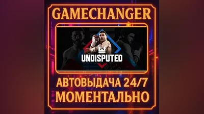 Undisputed AUTO STEAM GIFT 24/7