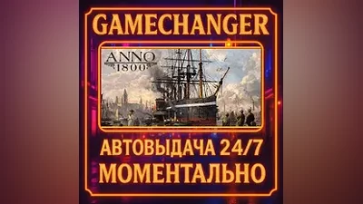 Anno 1800 AUTO STEAM GIFT 24/7