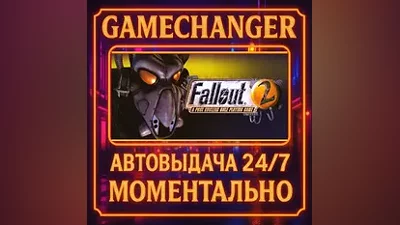 Fallout 2 AUTO STEAM GIFT 24/7