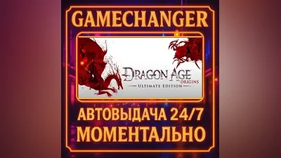 Dragon Age: Origins - Ultimate Edition AUTO STEAM GIFT 24/7