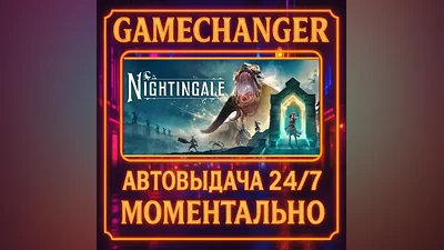 Nightingale AUTO STEAM GIFT 24/7