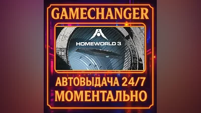 Homeworld 3 AUTO STEAM GIFT 24/7