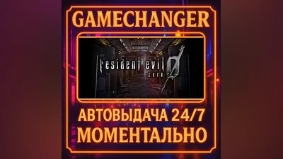 Resident Evil 0 / biohazard 0 HD Remaster AUTO STEAM GIFT 24/7