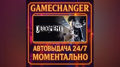 Judgment AUTO STEAM GIFT 24/7
