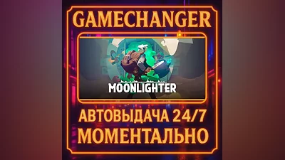 Moonlighter AUTO STEAM GIFT 24/7