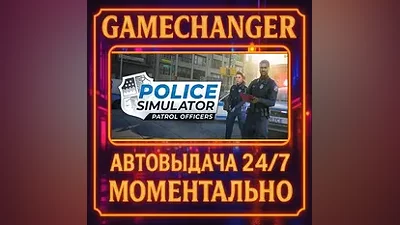 Police Simulator: Patrol Officers AUTO STEAM GIFT 24/7