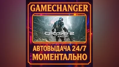 Crysis 2 Remastered AUTO STEAM GIFT 24/7