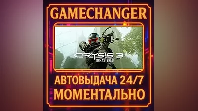 Crysis 3 Remastered AUTO STEAM GIFT 24/7