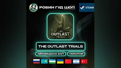 THE OUTLAST TRIALS STEAM GIFT GLOBAL АВТО 24/7
