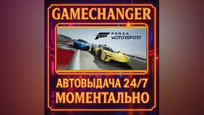 Forza Motorsport Standard Edition AUTO STEAM GIFT 24/7