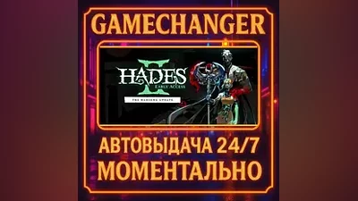 Hades II AUTO STEAM GIFT 24/7