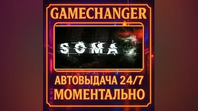 SOMA AUTO STEAM GIFT 24/7