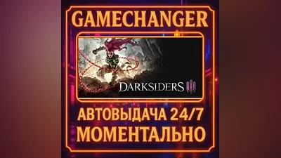 Darksiders III AUTO STEAM GIFT 24/7